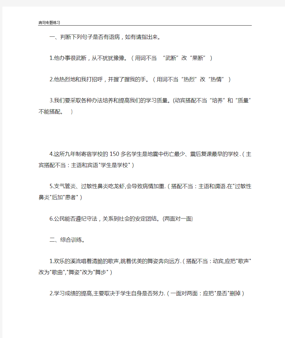 病句专题之搭配不当课堂练习参考答案