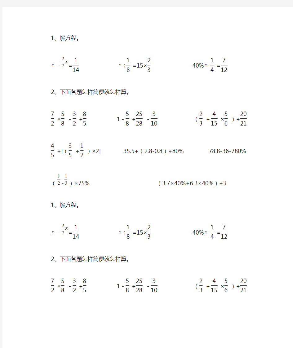 六年级数学百分数计算习题