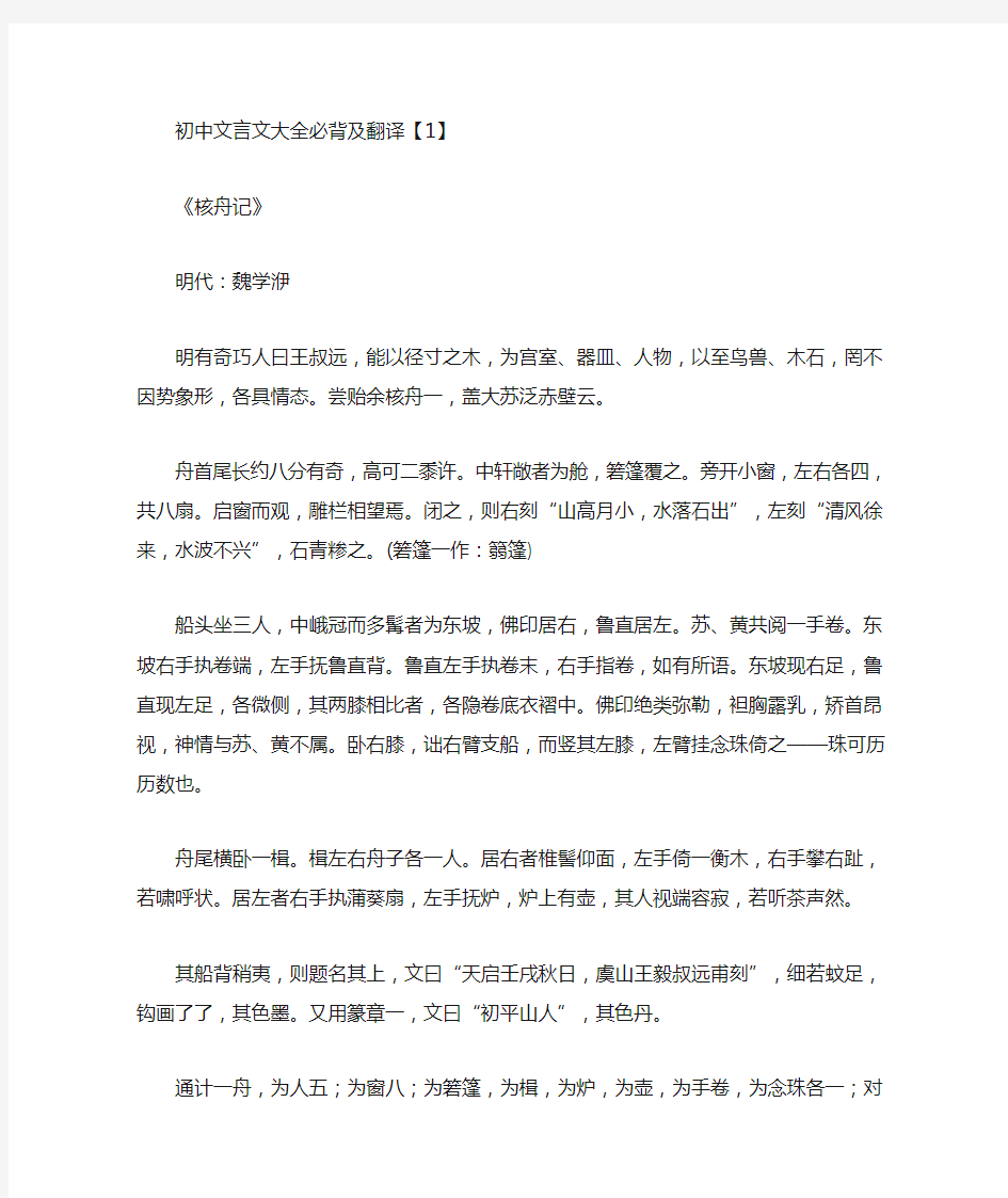 初中文言文大全必背及翻译【12篇】(最新)