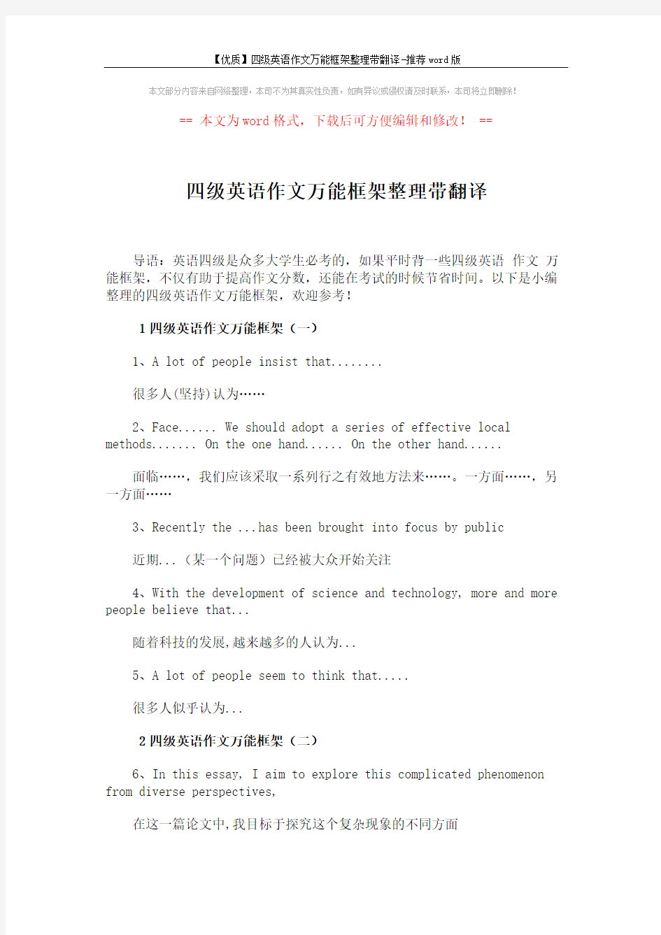 【优质】四级英语作文万能框架整理带翻译-推荐word版 (4页)