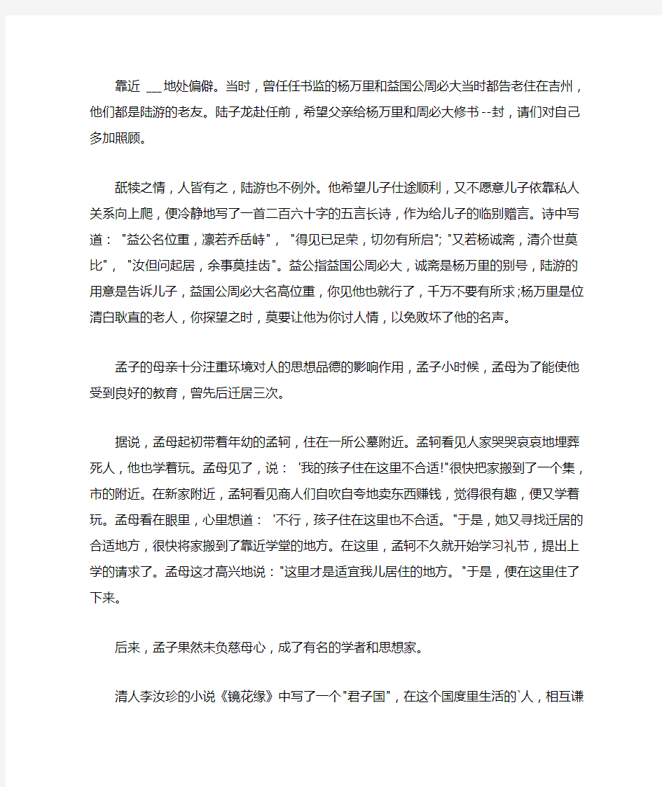 学习中国历史名人小故事