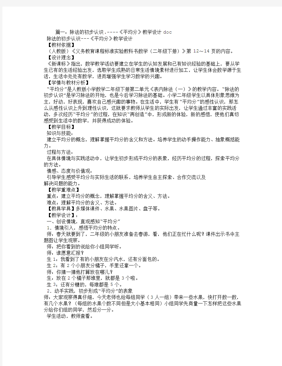 除法的初步认识平均分教学设计