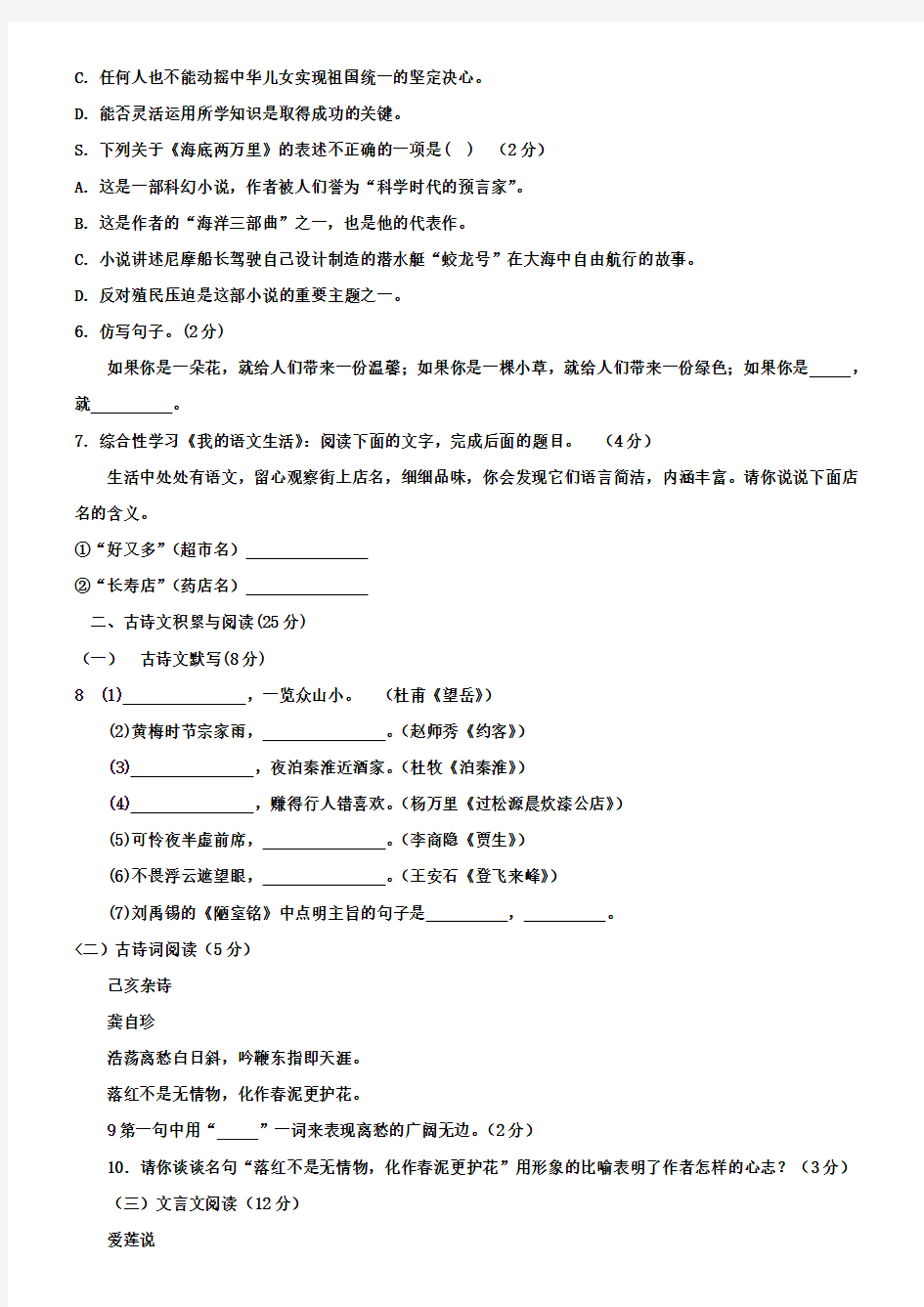 四川省成都七中2018-2019学年七下语文期末模拟试卷+(8套模拟试卷)