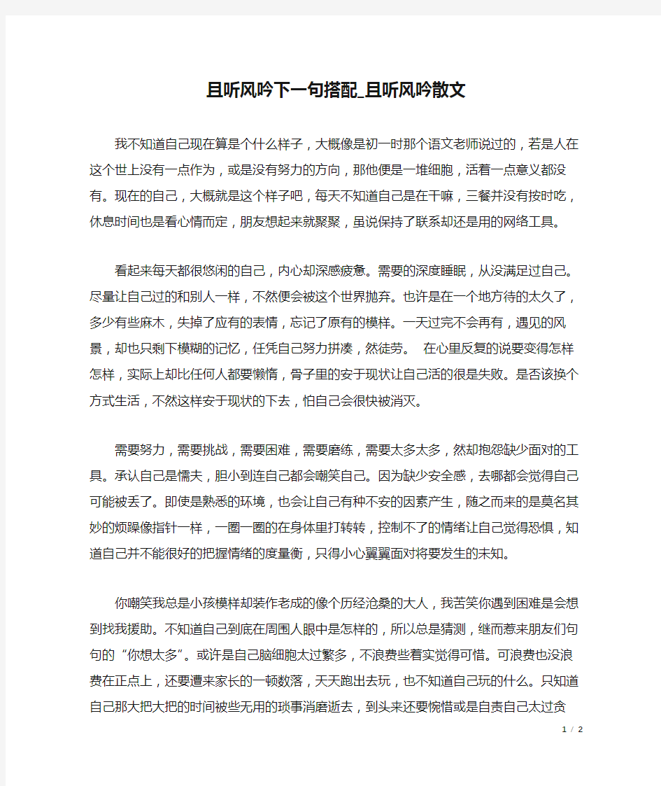 且听风吟下一句搭配_且听风吟散文