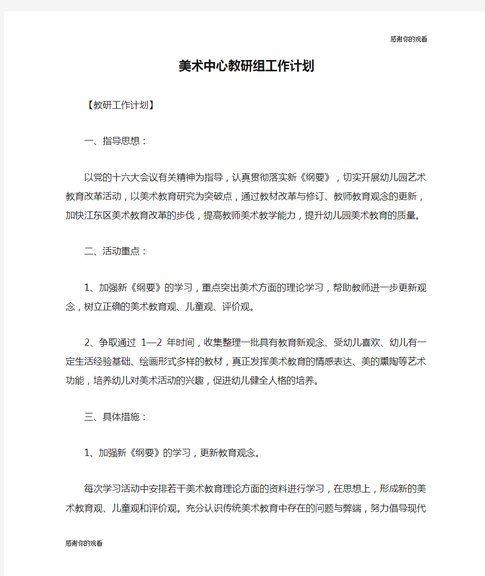 美术中心教研组工作计划.doc