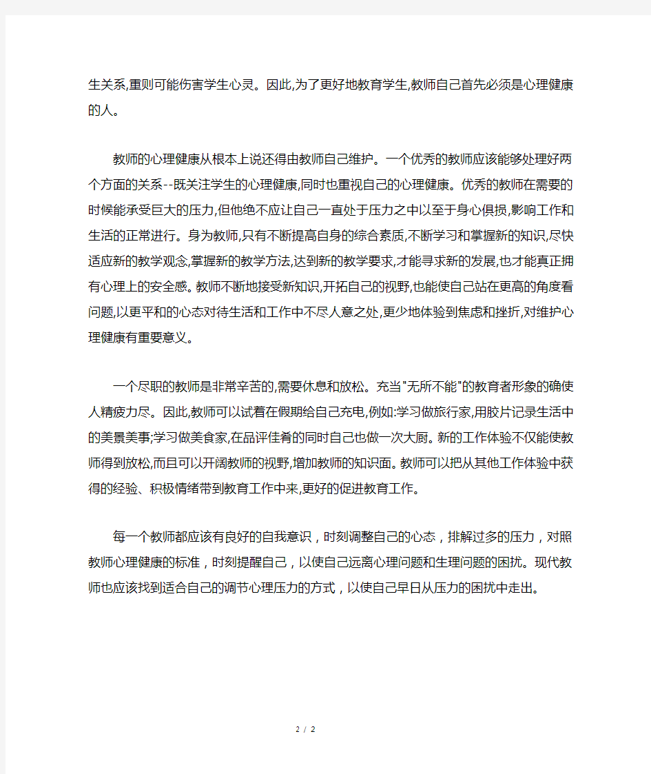 压力与情绪管理培训心得