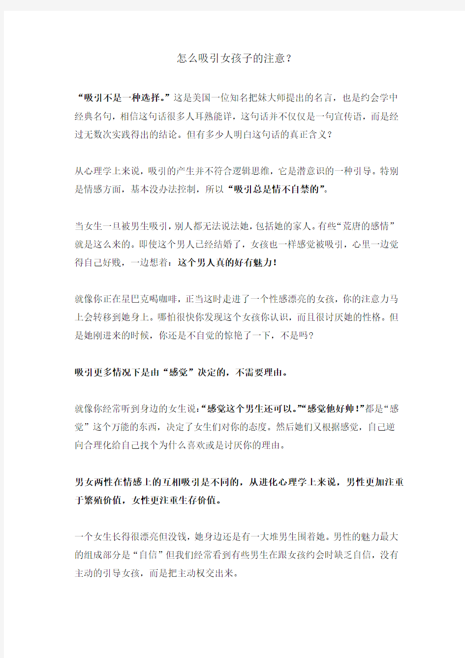 成创教育：怎么吸引女孩子的注意