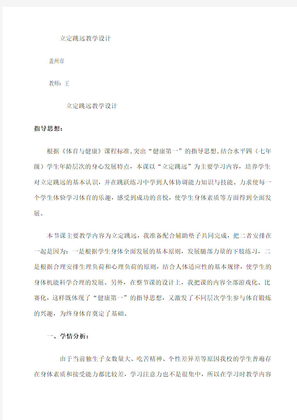 立定跳远教学设计 教案