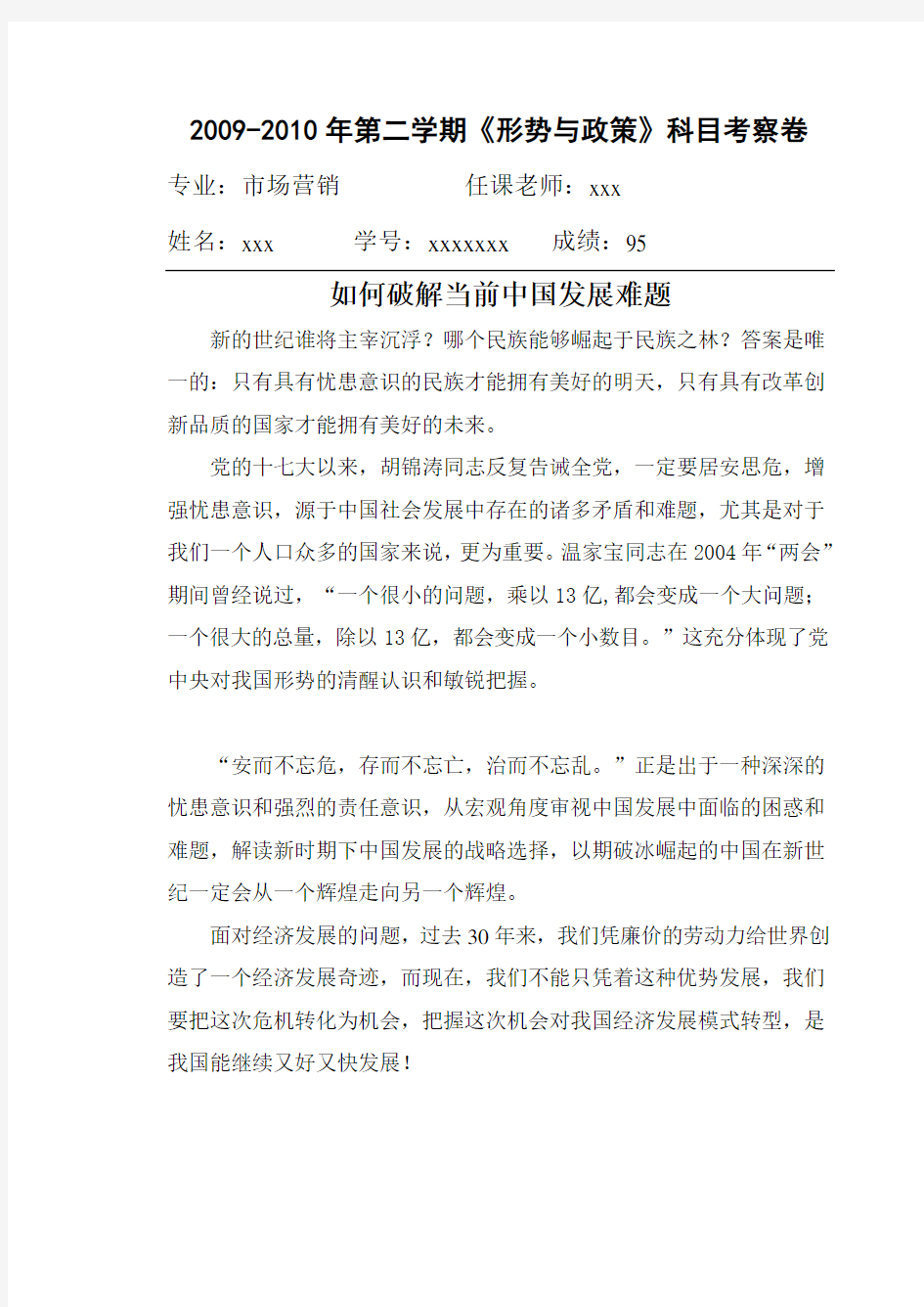 如何破解当前中国发展难题