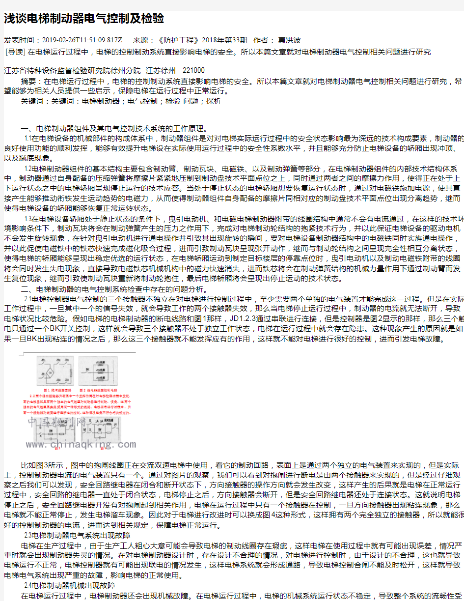 浅谈电梯制动器电气控制及检验