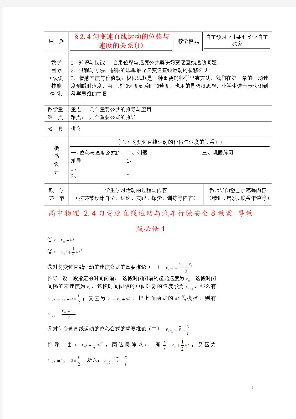 高中物理 2.4匀变速直线运动与汽车行驶安全8教案 粤教版必修1