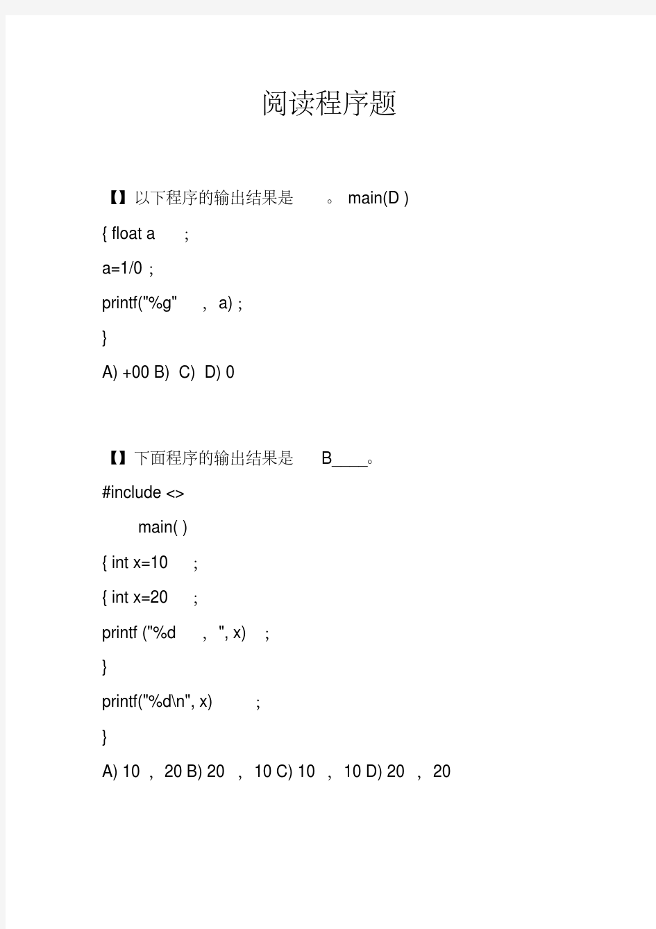 C语言程序设计-------阅读程序题库及答案.pdf