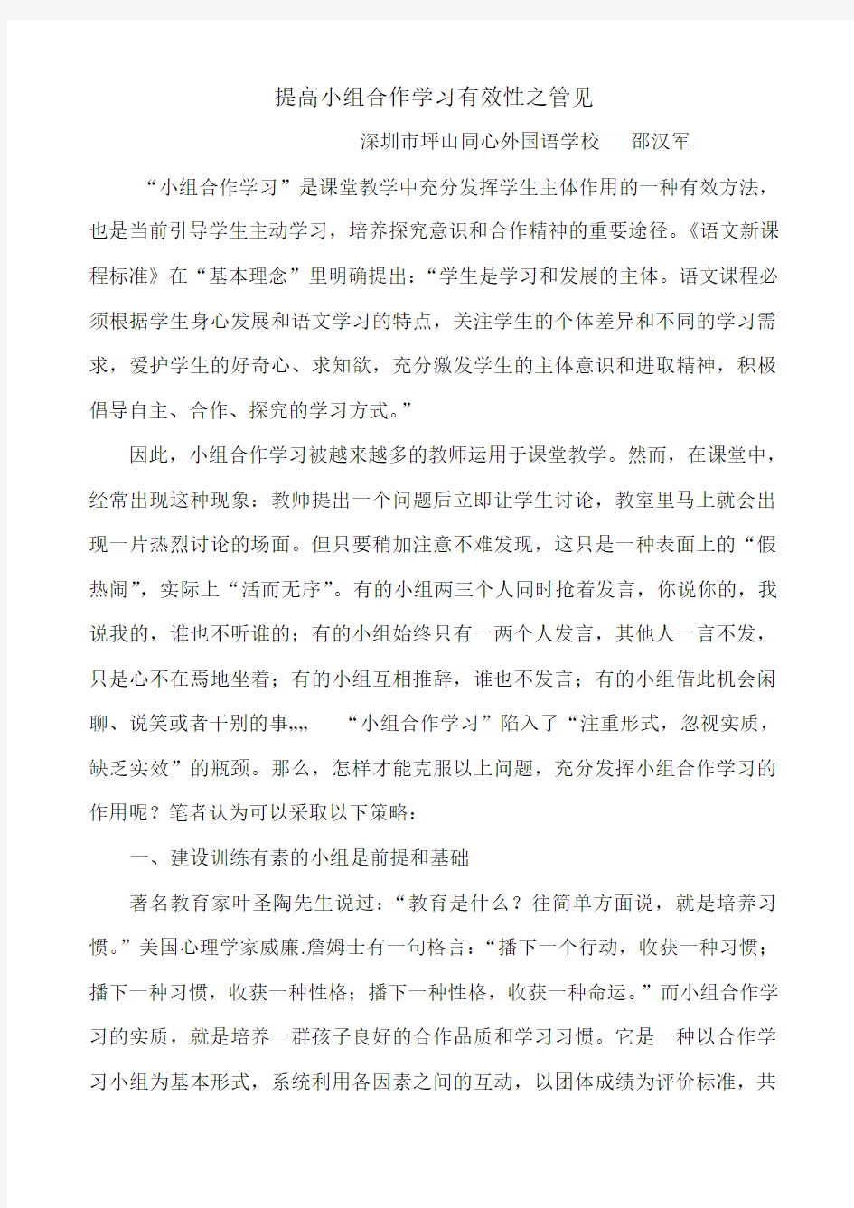 提高小组合作学习有效性之管见