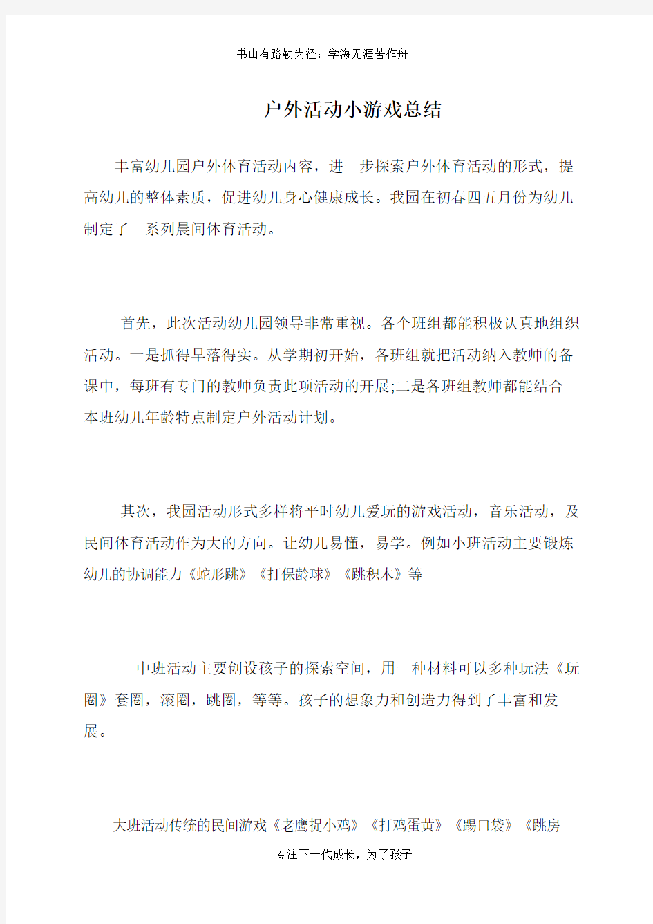 户外活动小游戏总结