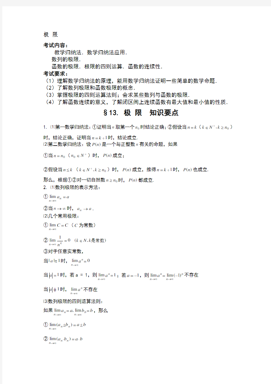 2020年高考数学一轮复习知识点总结：极限与导数