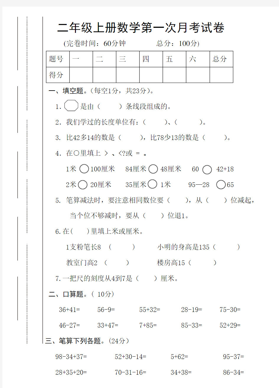 人教版二年级上册数学第一次月考试卷