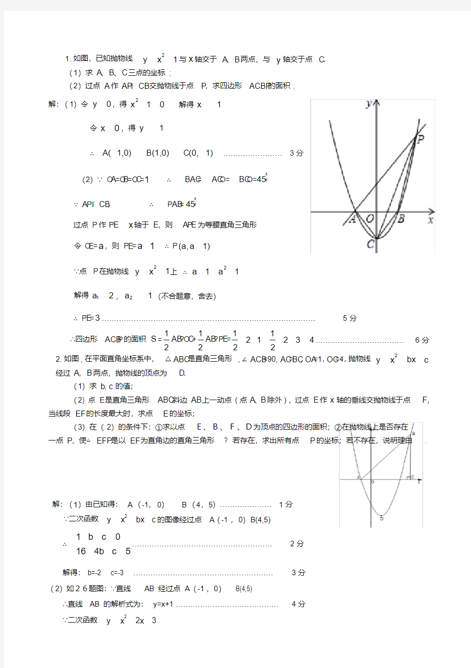 二次函数与几何图形结合题及答案