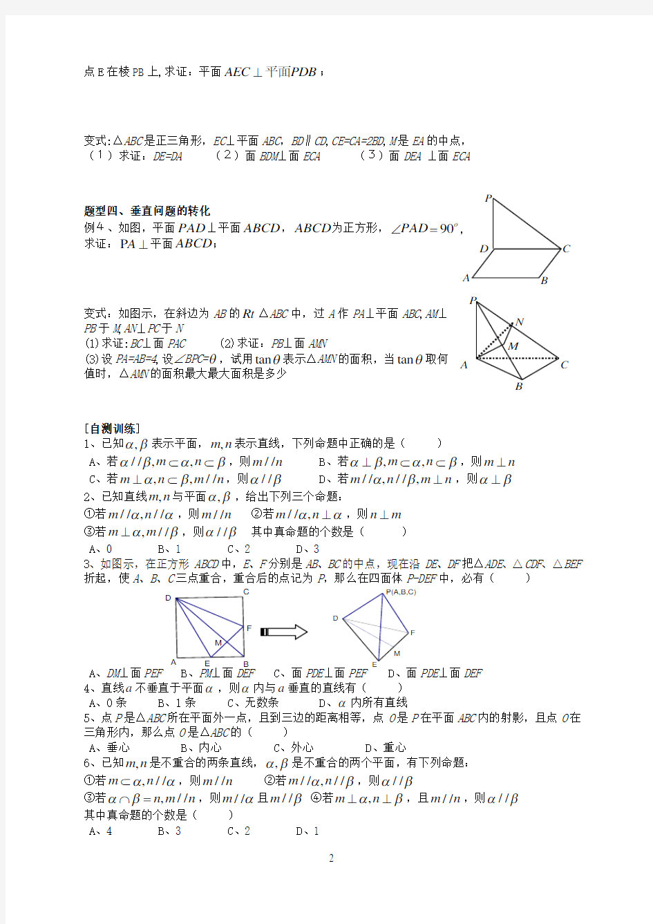 高二数学立体几何专题资料：空间的垂直关系与平行关系