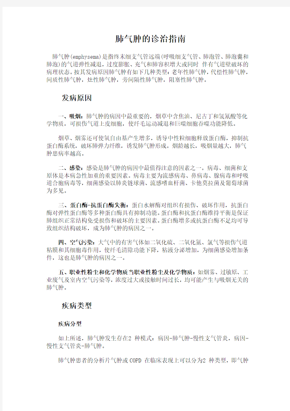 肺气肿的诊治指南