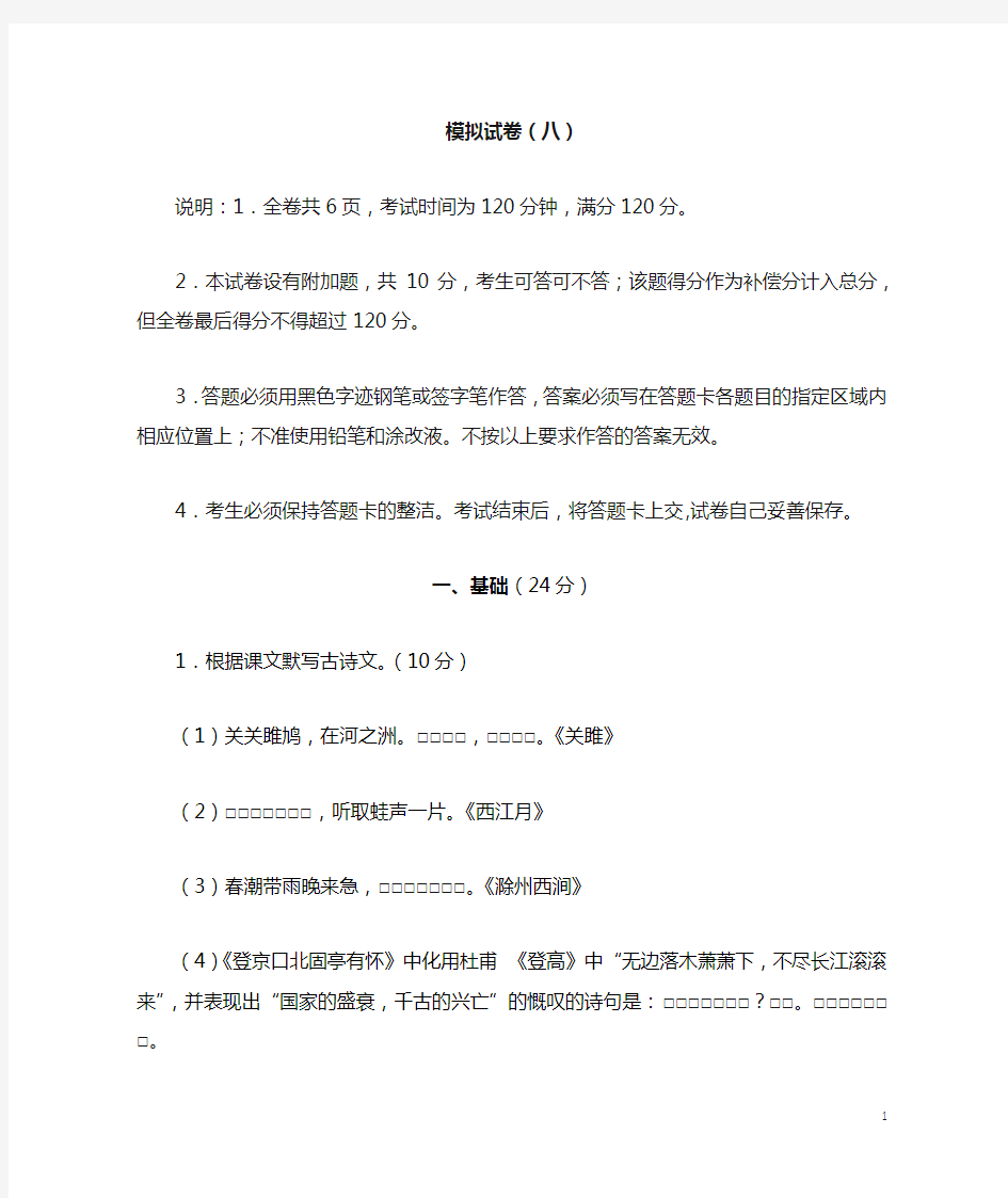 2017年广东省中考语文模拟试卷八
