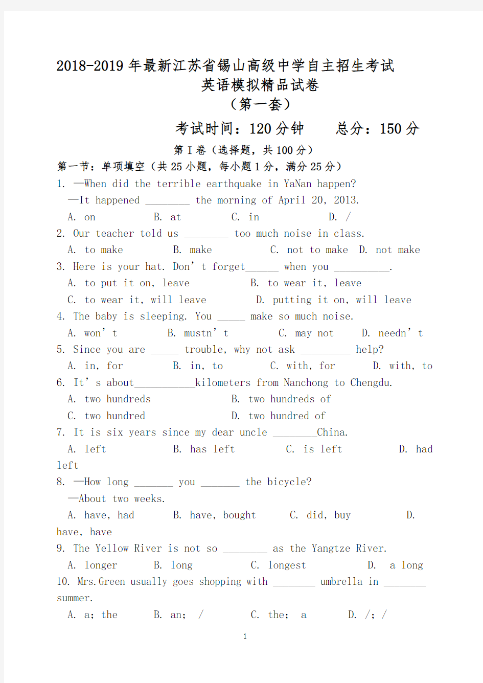 【考试必备】2018-2019年最新江苏省锡山高级中学初升高自主招生考试英语模拟精品试卷【含解析】【4套试卷】