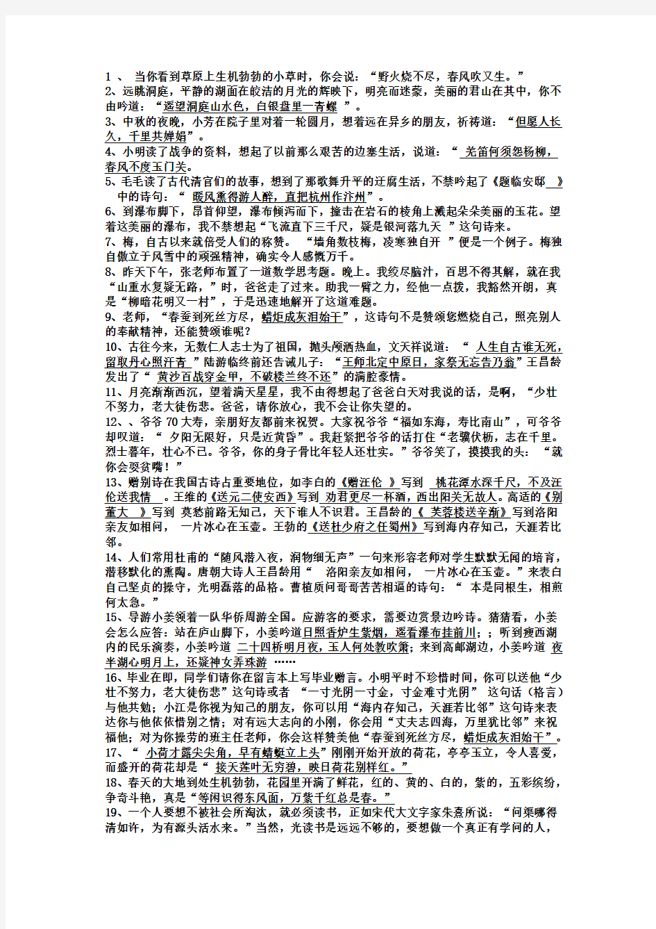 六年级古诗文练习题及答案(1)