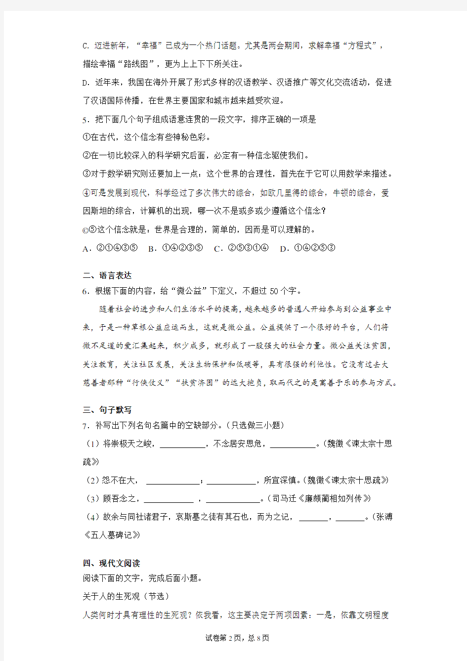 2020-2021学年浙江杭州七校高一下学期期中联考语文试卷