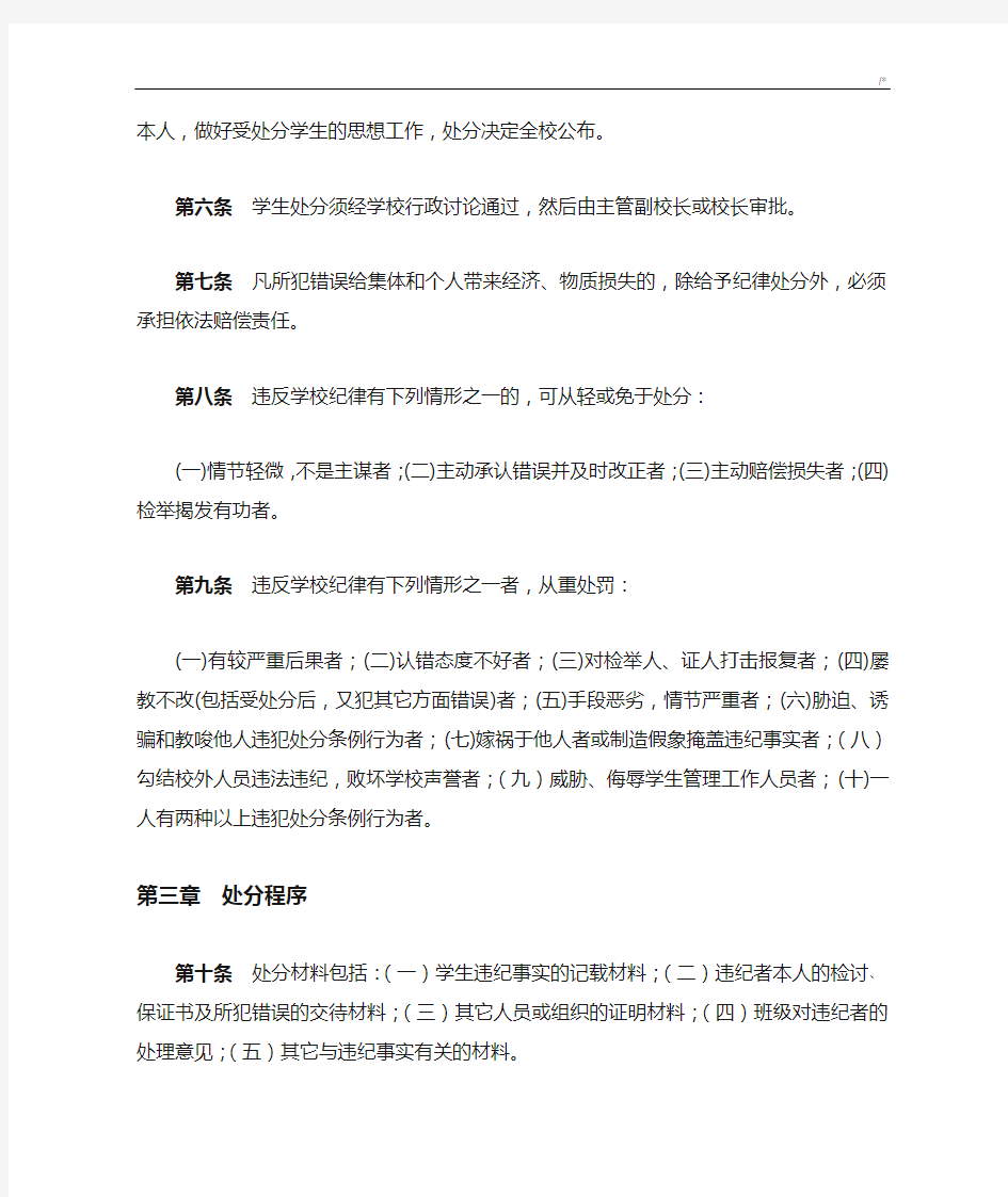 某中学校中学生违纪处分条例(含处分程序,撤消处分程序及其处分结果使用等)