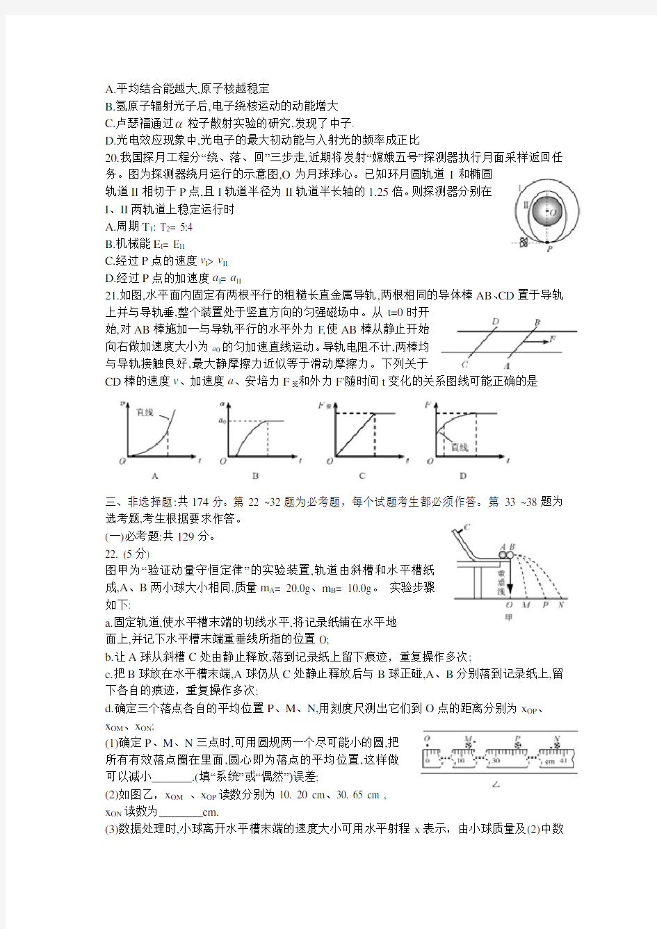 2020福建省高三毕业班班质量检查测试理综物理试题(Word版包含答案)