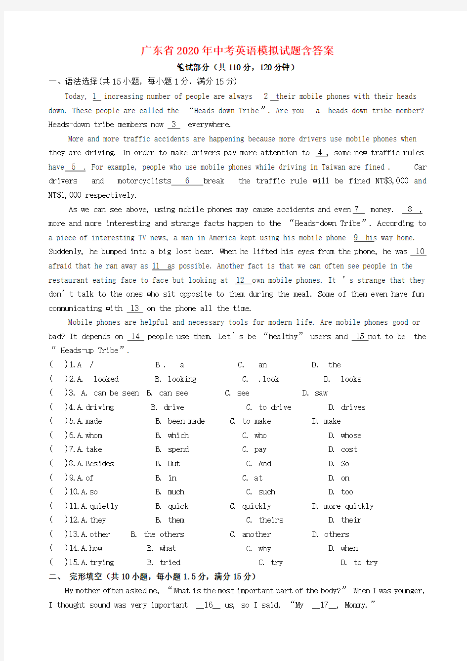 2020年广东省中考英语模拟题(含答案) (15)
