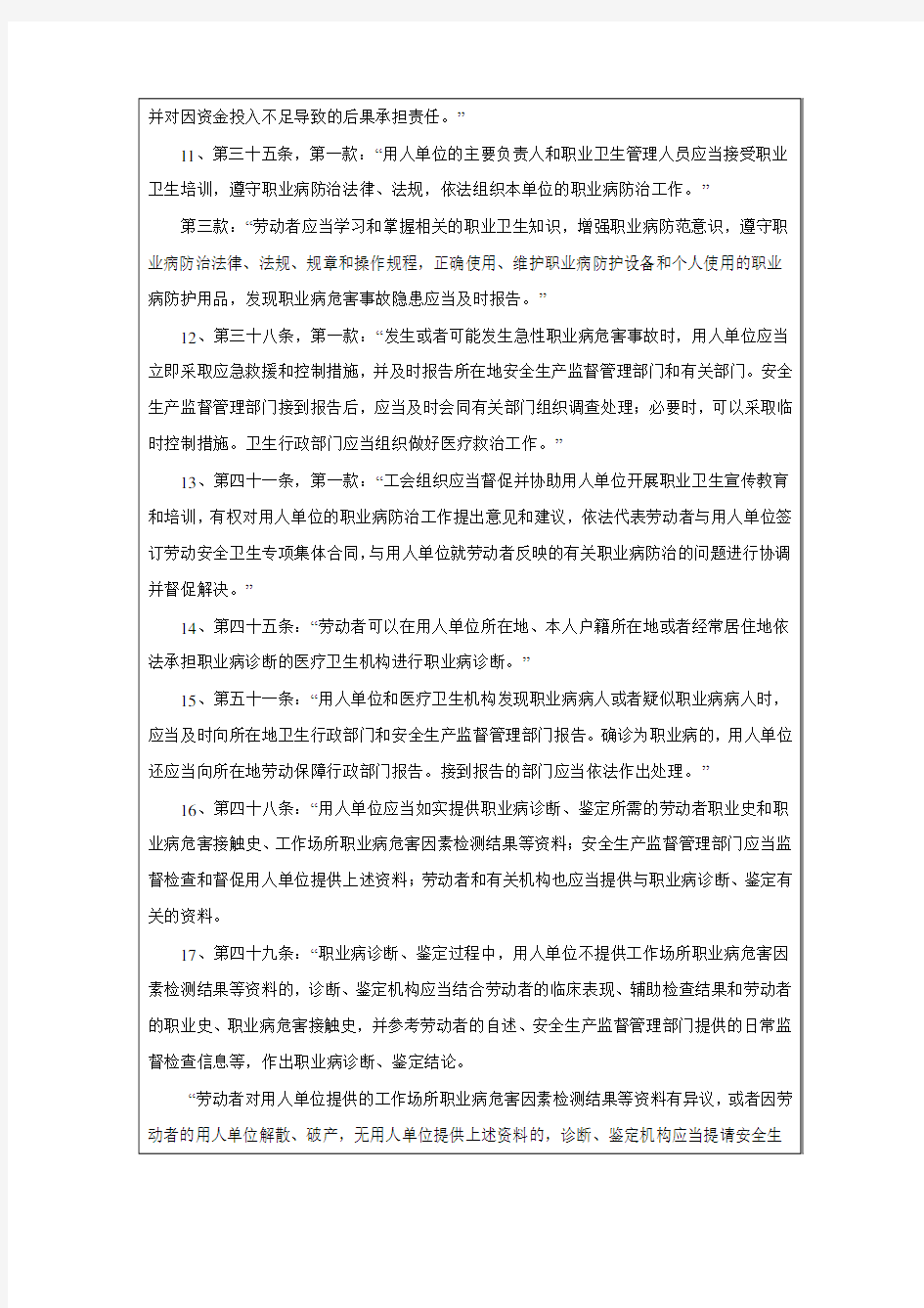 中华人民共和国职业病防治法 培训记录