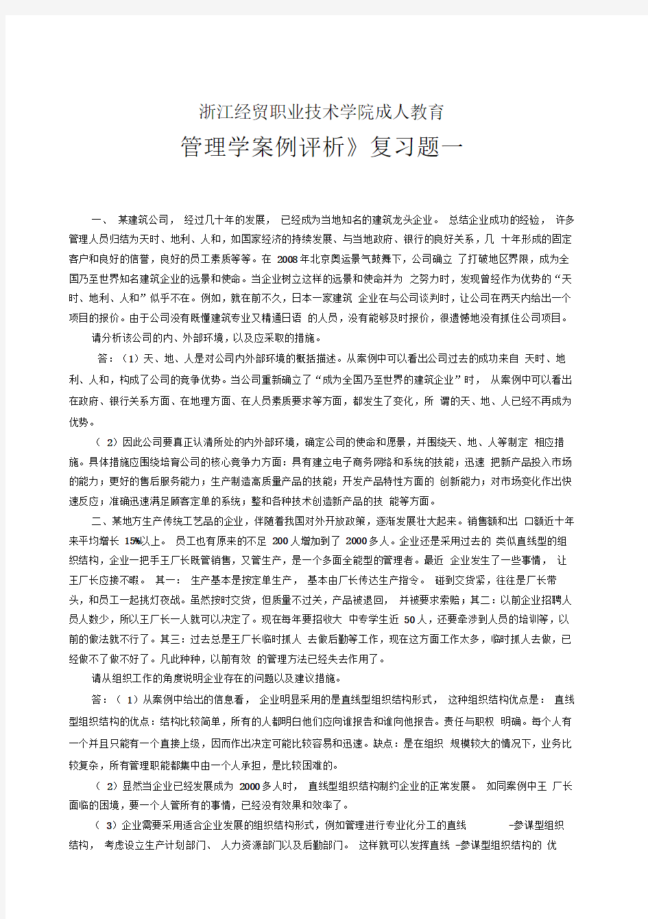 《管理学基础》(A卷)参考答案