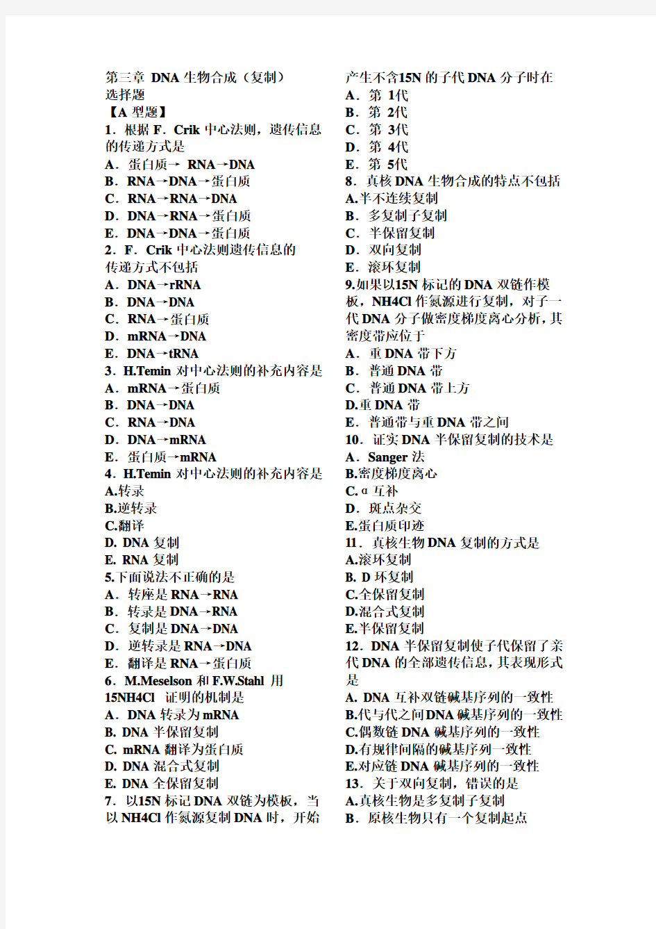 最新现代分子生物学试题及答案合集