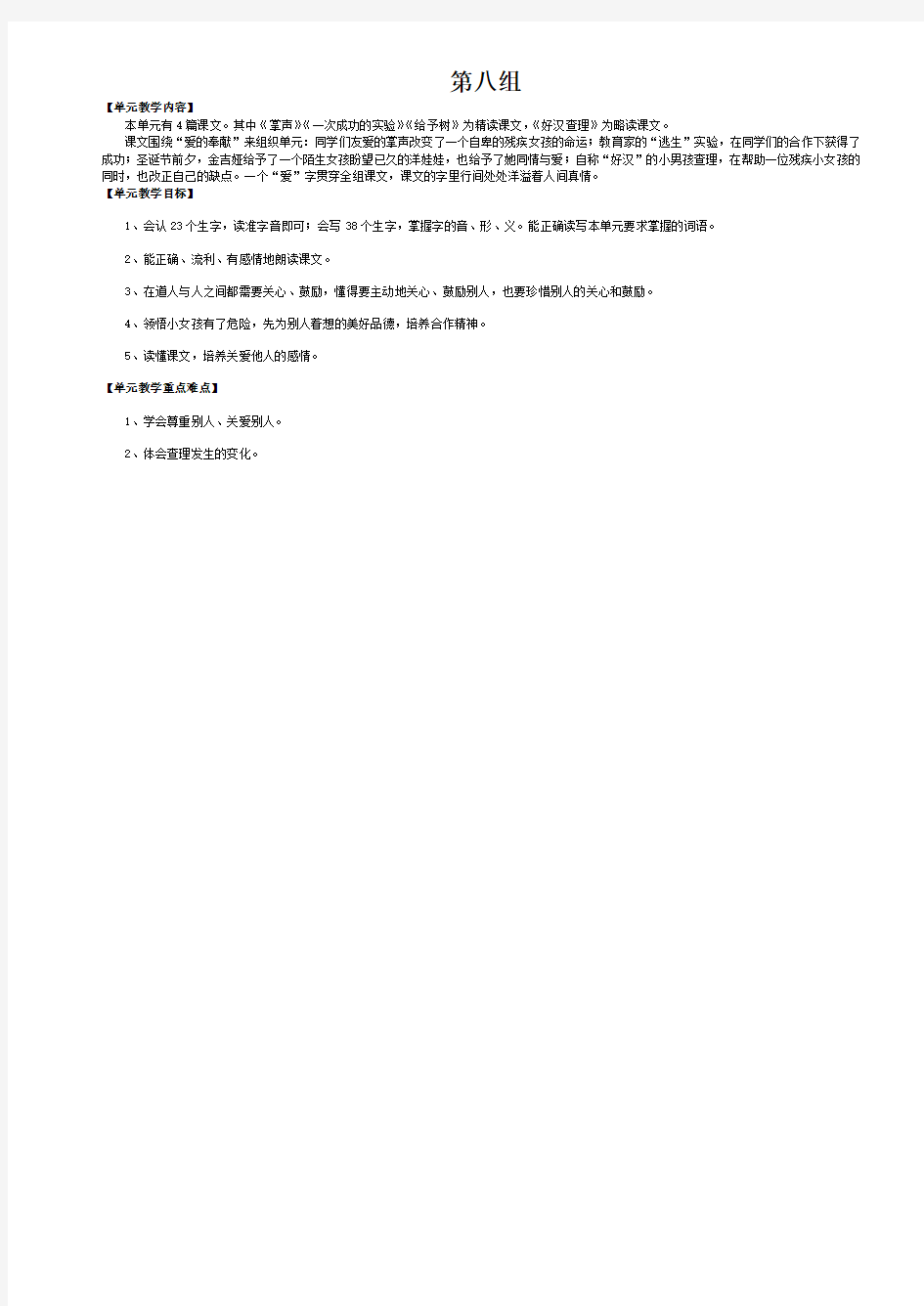 小学三年级语文上册第八单元教案