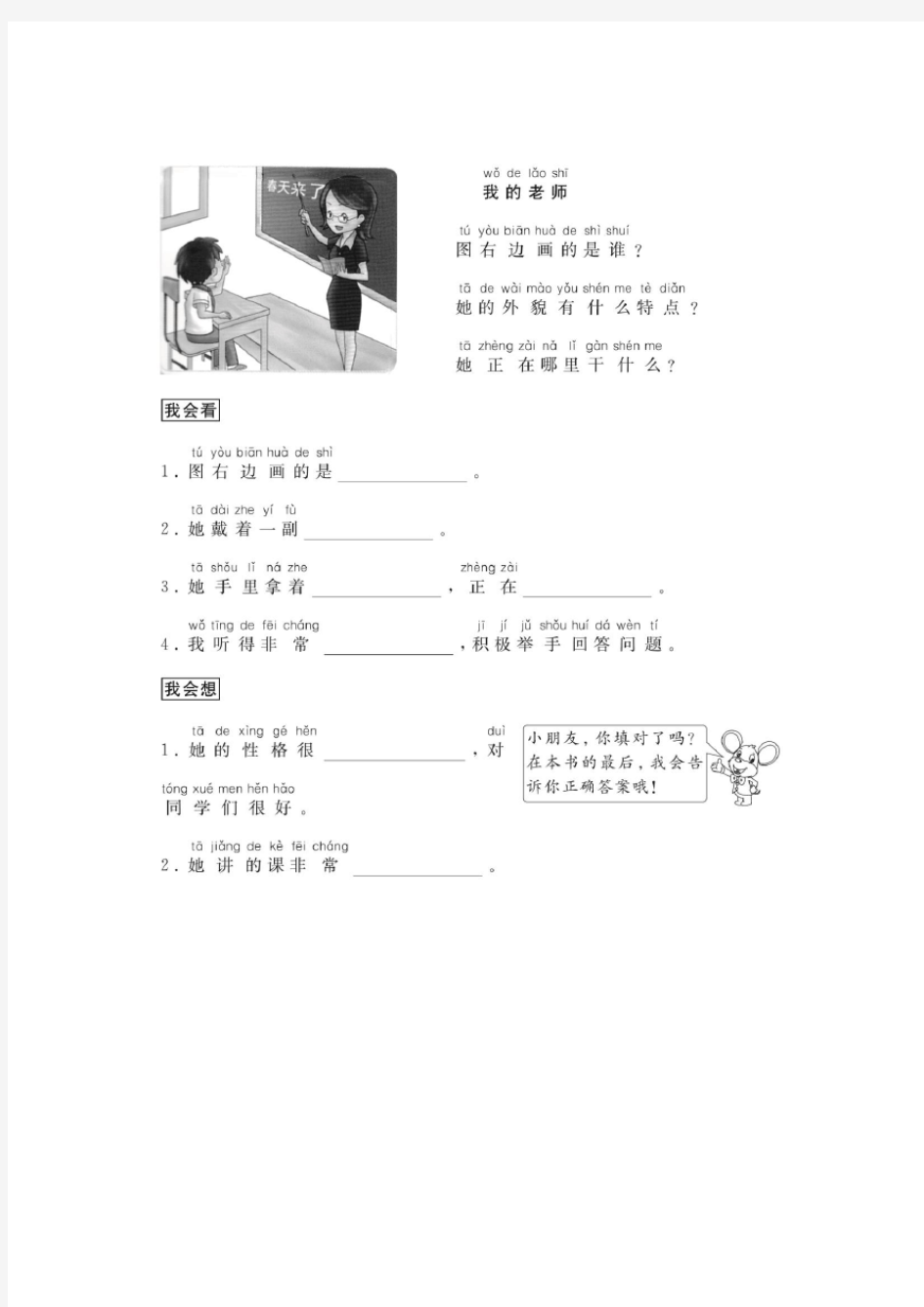 (跟我学写话)写人(7篇)