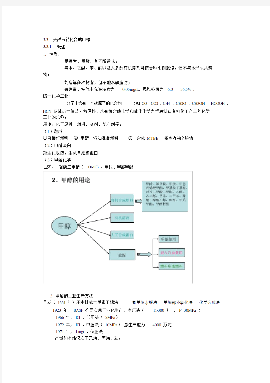 (完整版)3[1].3天然气转化合成甲醇.doc