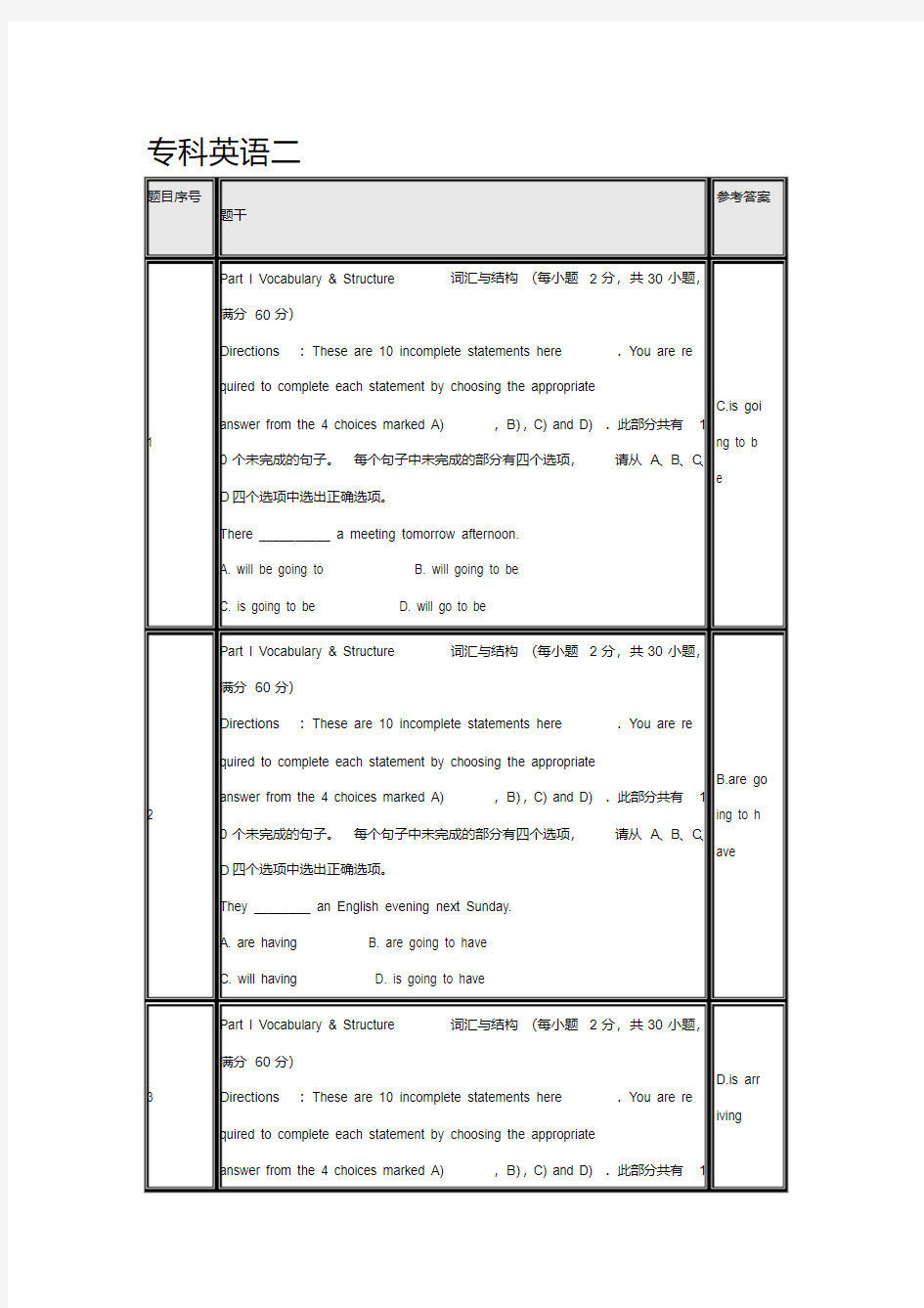 北京师范大学网络教育专科英语二作业答案