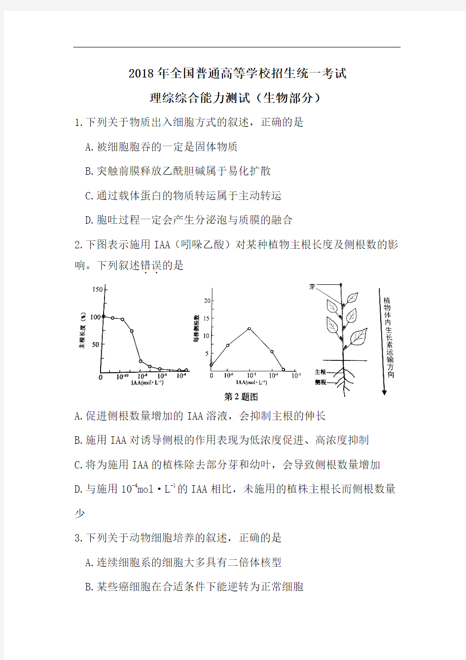 2018年浙江省高考理综试题Word版