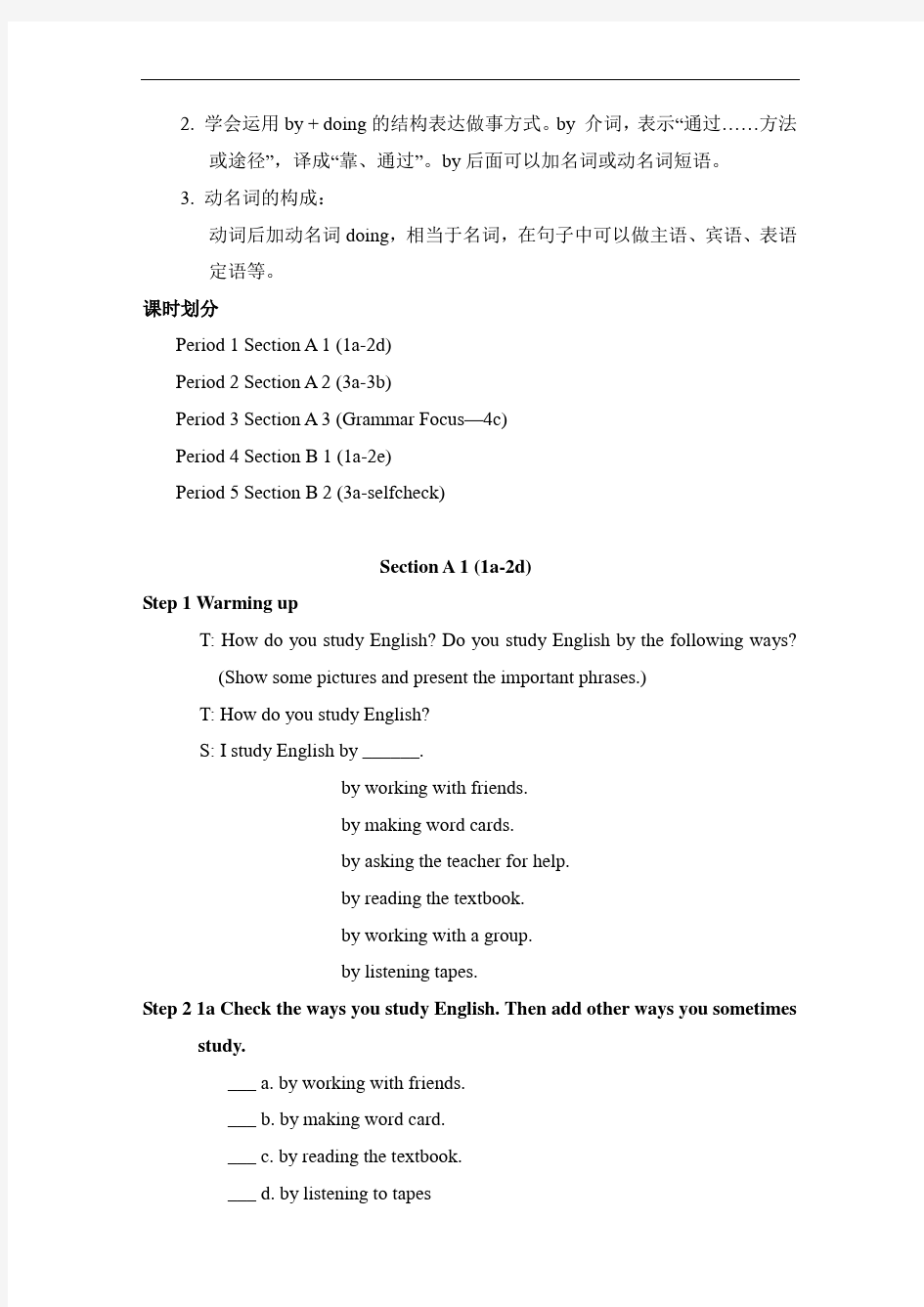 新人教版九年级英语全一册教案