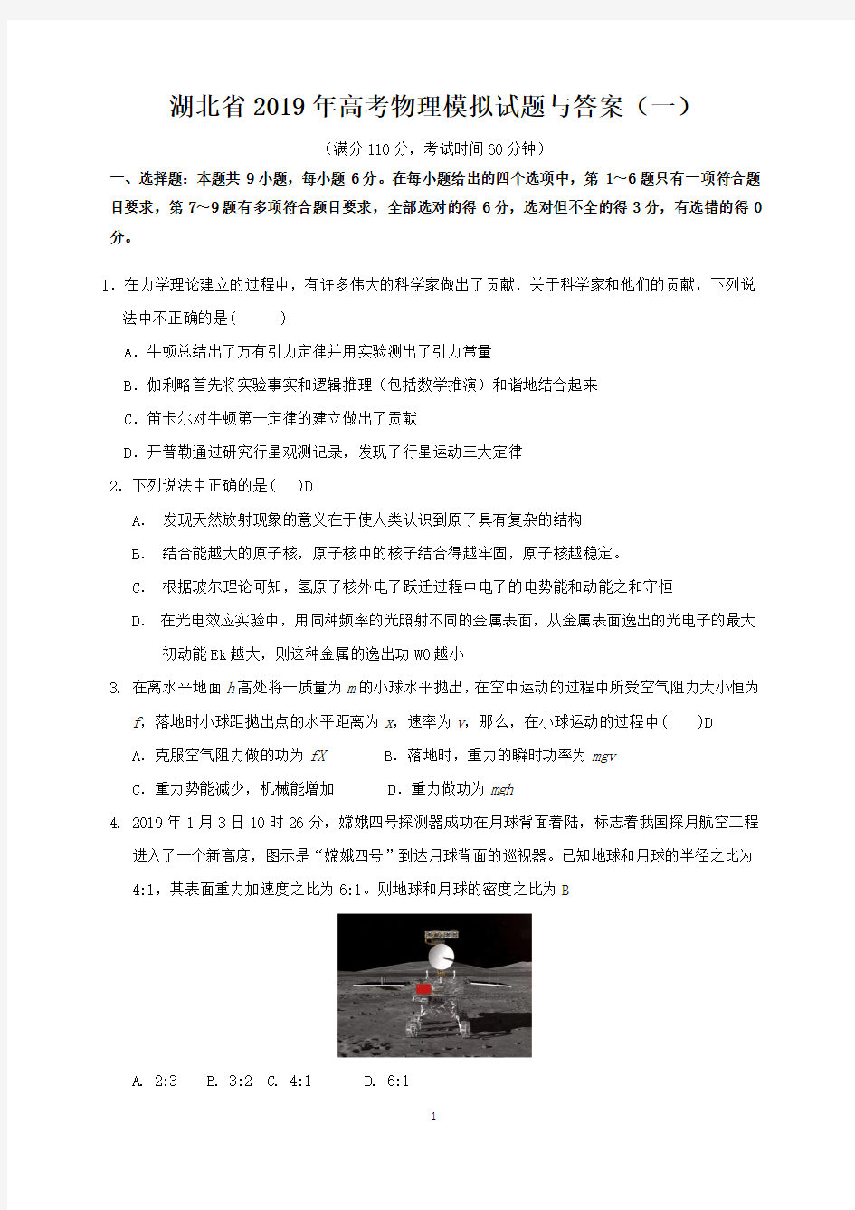 湖北省2019年高考物理模拟试题及答案(二)