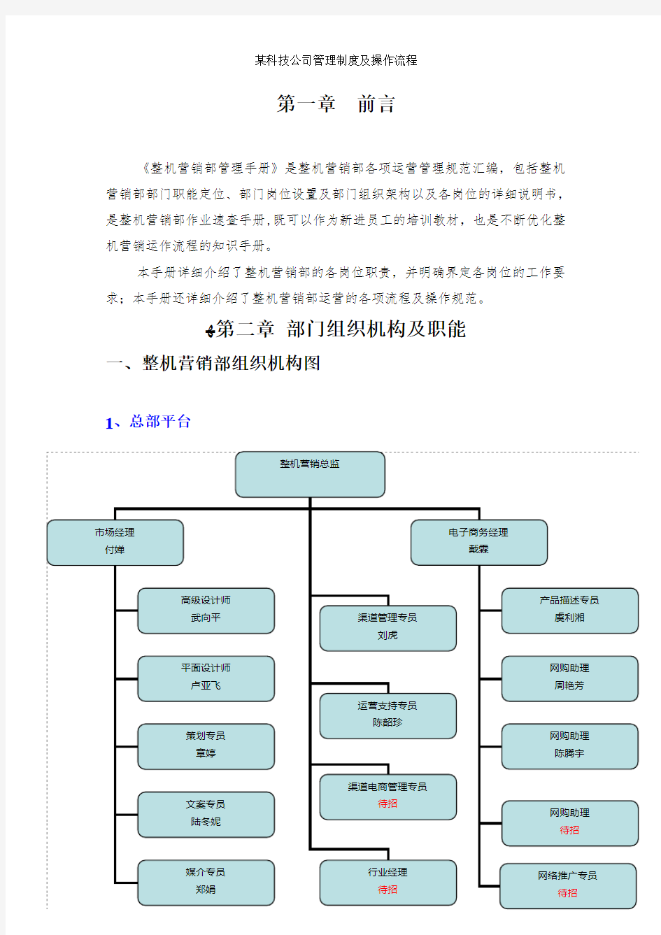 某科技公司管理制度及操作流程