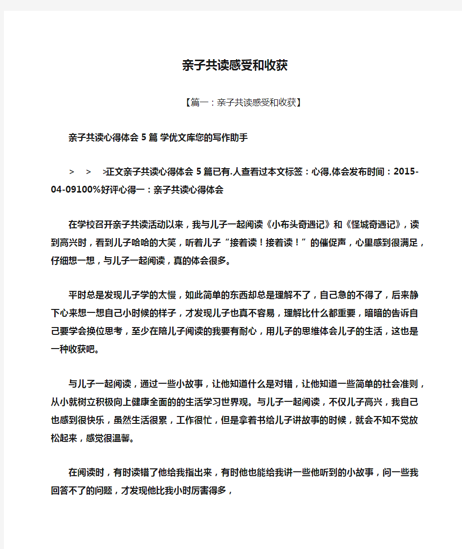 心得体会之亲子共读感受和收获