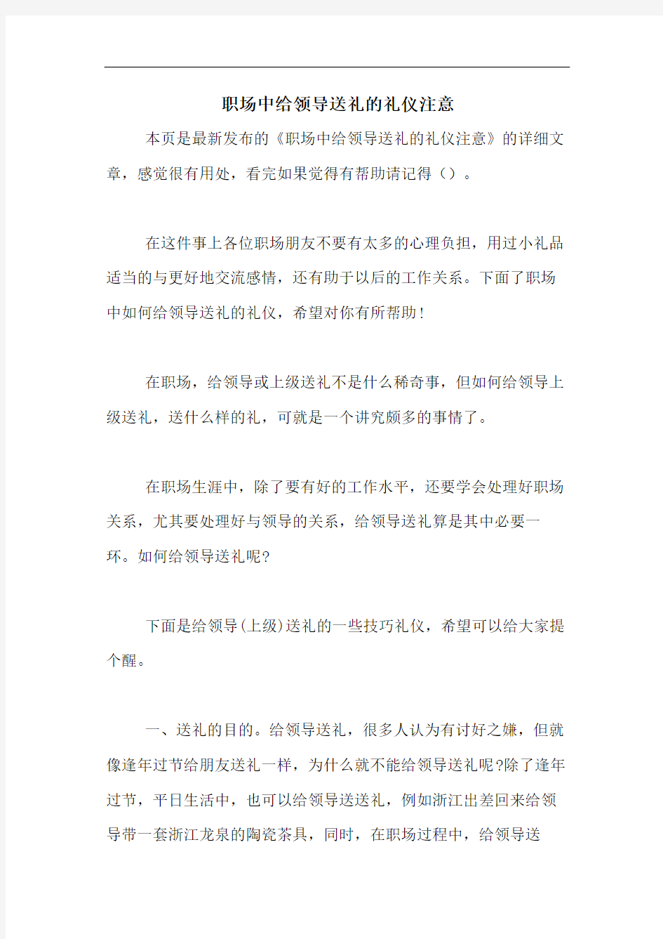 职场中给领导送礼的礼仪注意