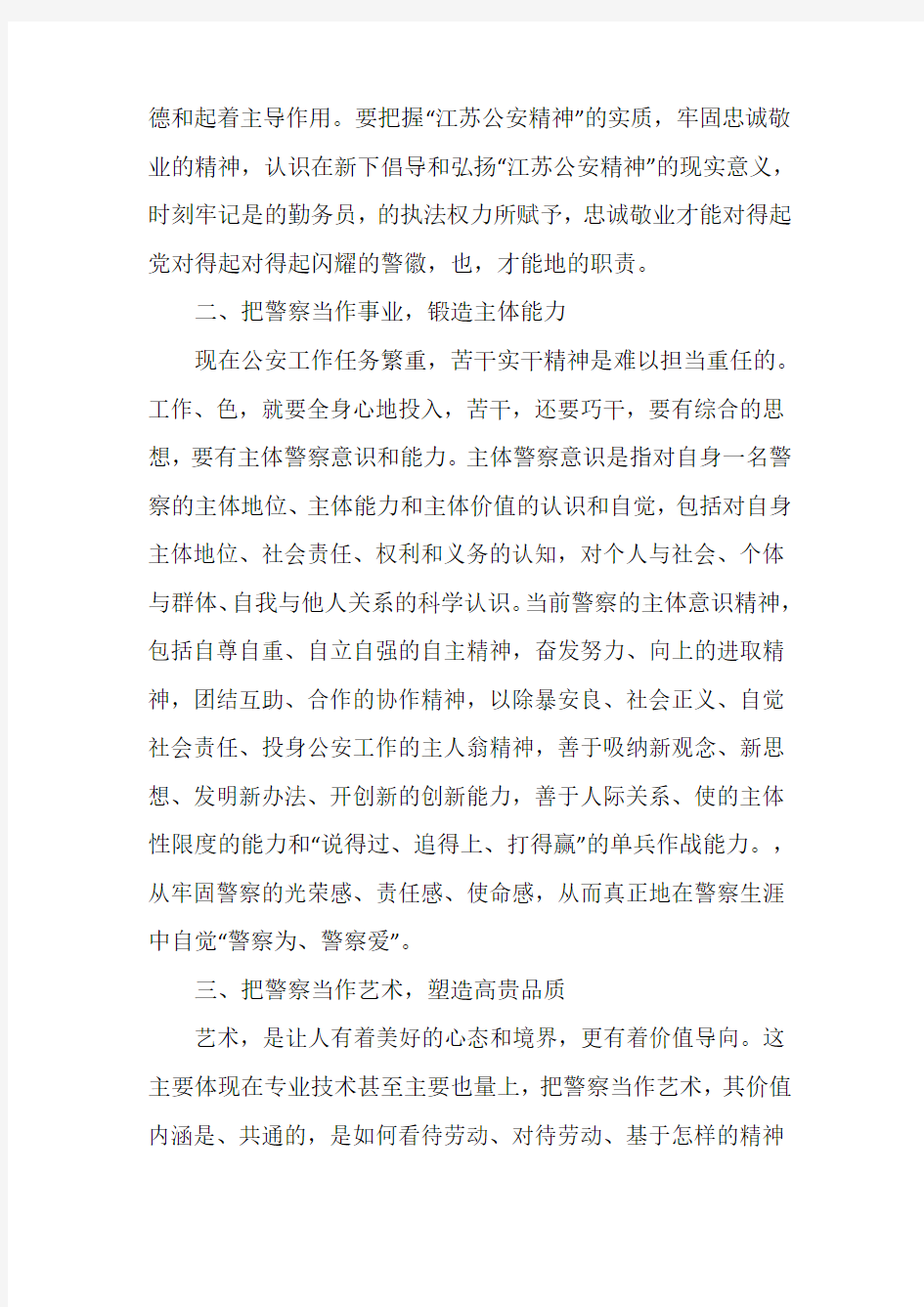 关于公安精神的三种境界