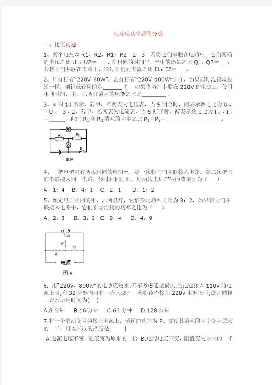 电功电功率题型分类