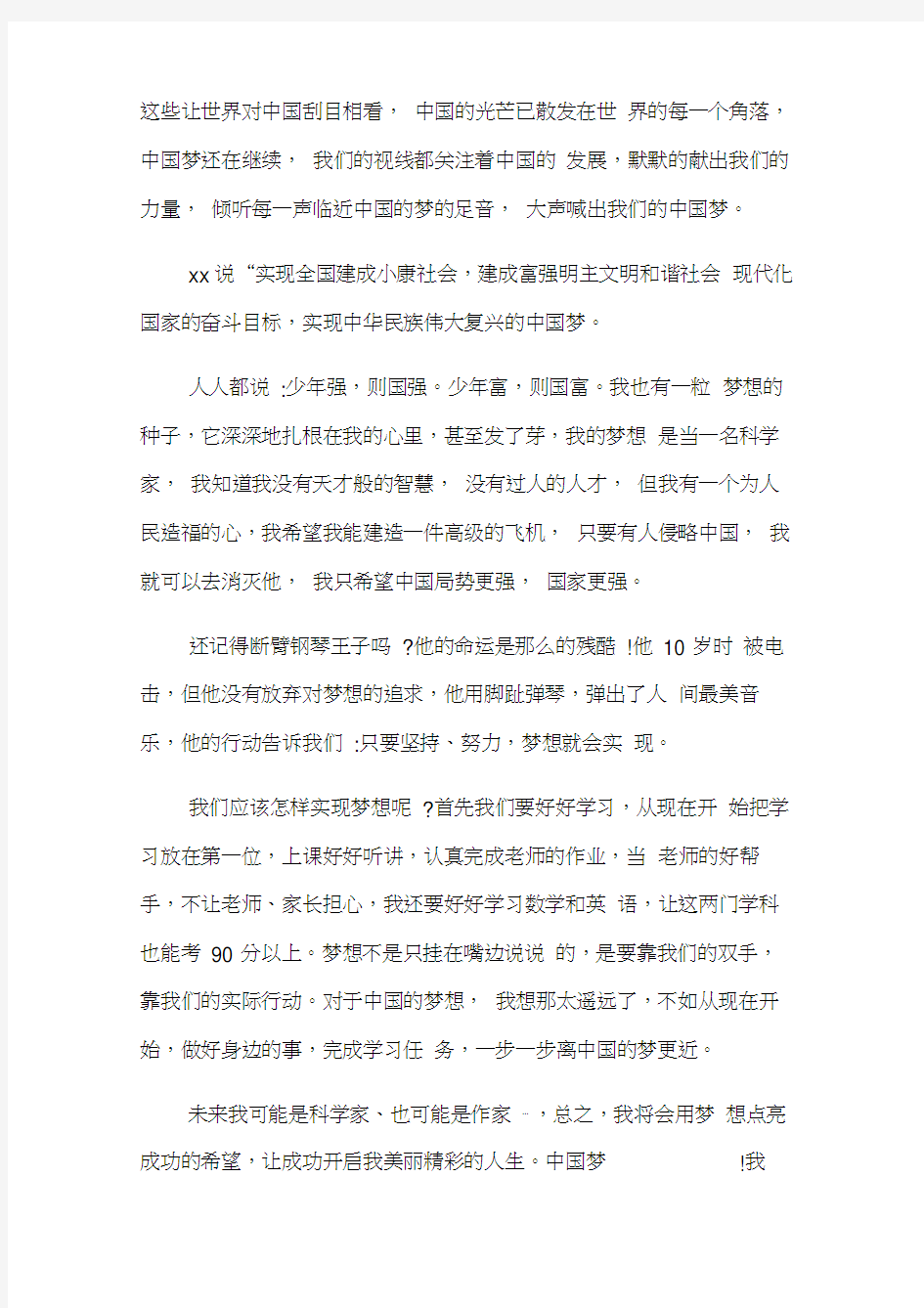 百年追梦全面小康演讲稿经典范文