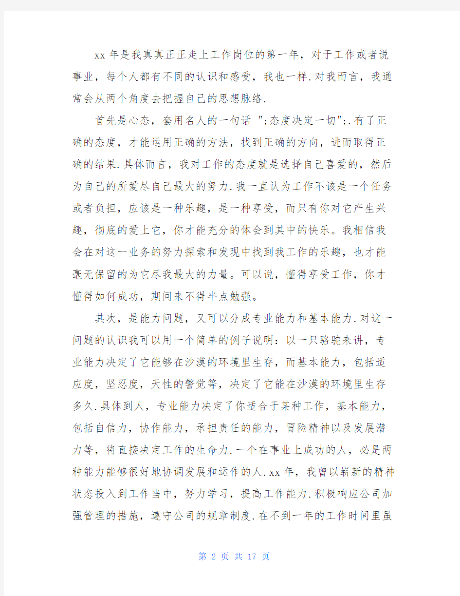 机械工程师工作总结