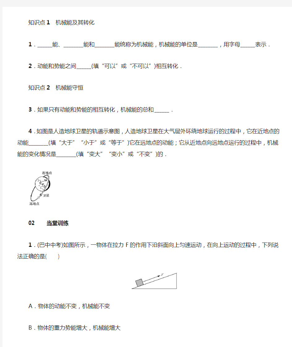 机械能及其转化练习题带答案