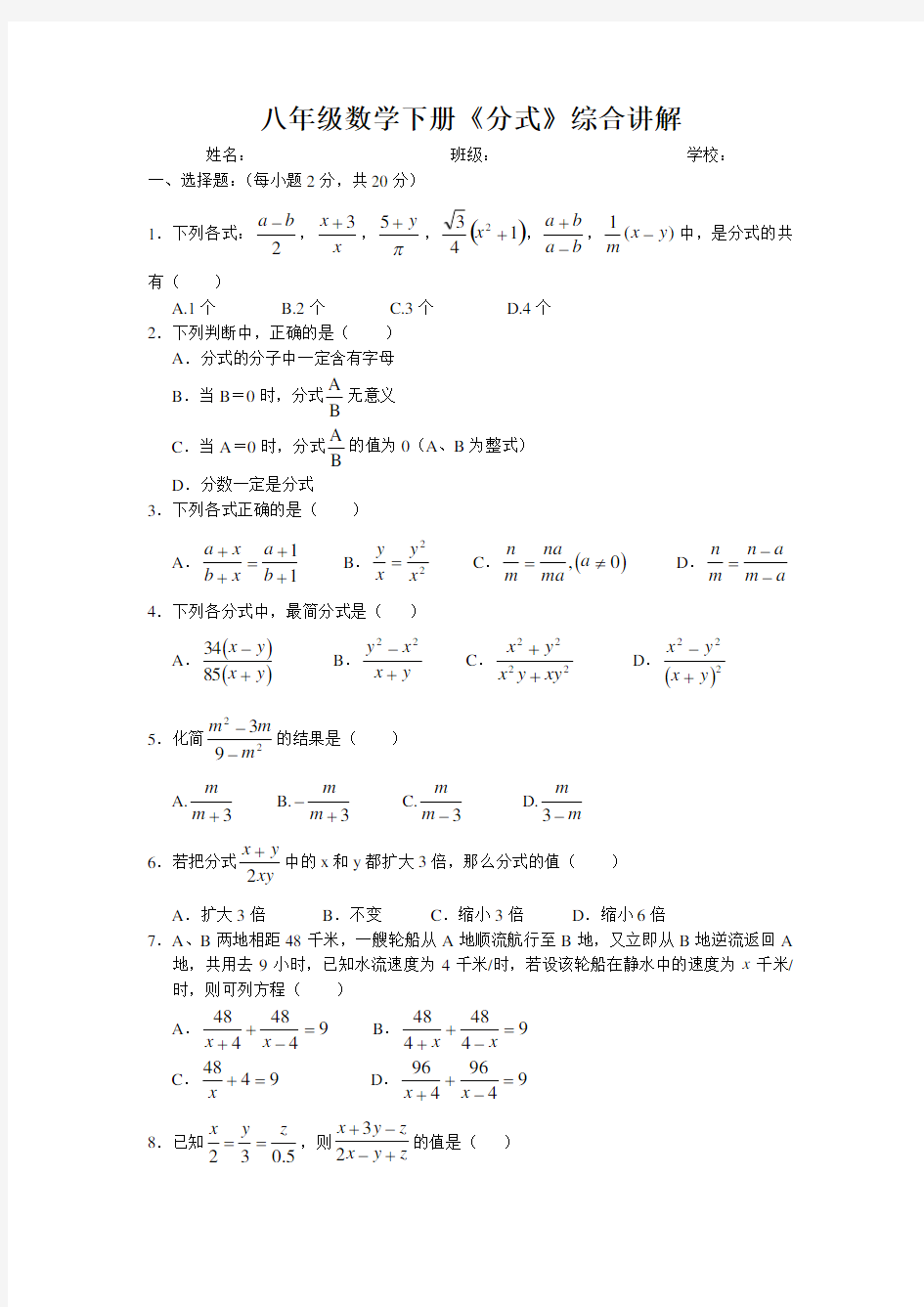 苏教版八年级数学下册分式测试题