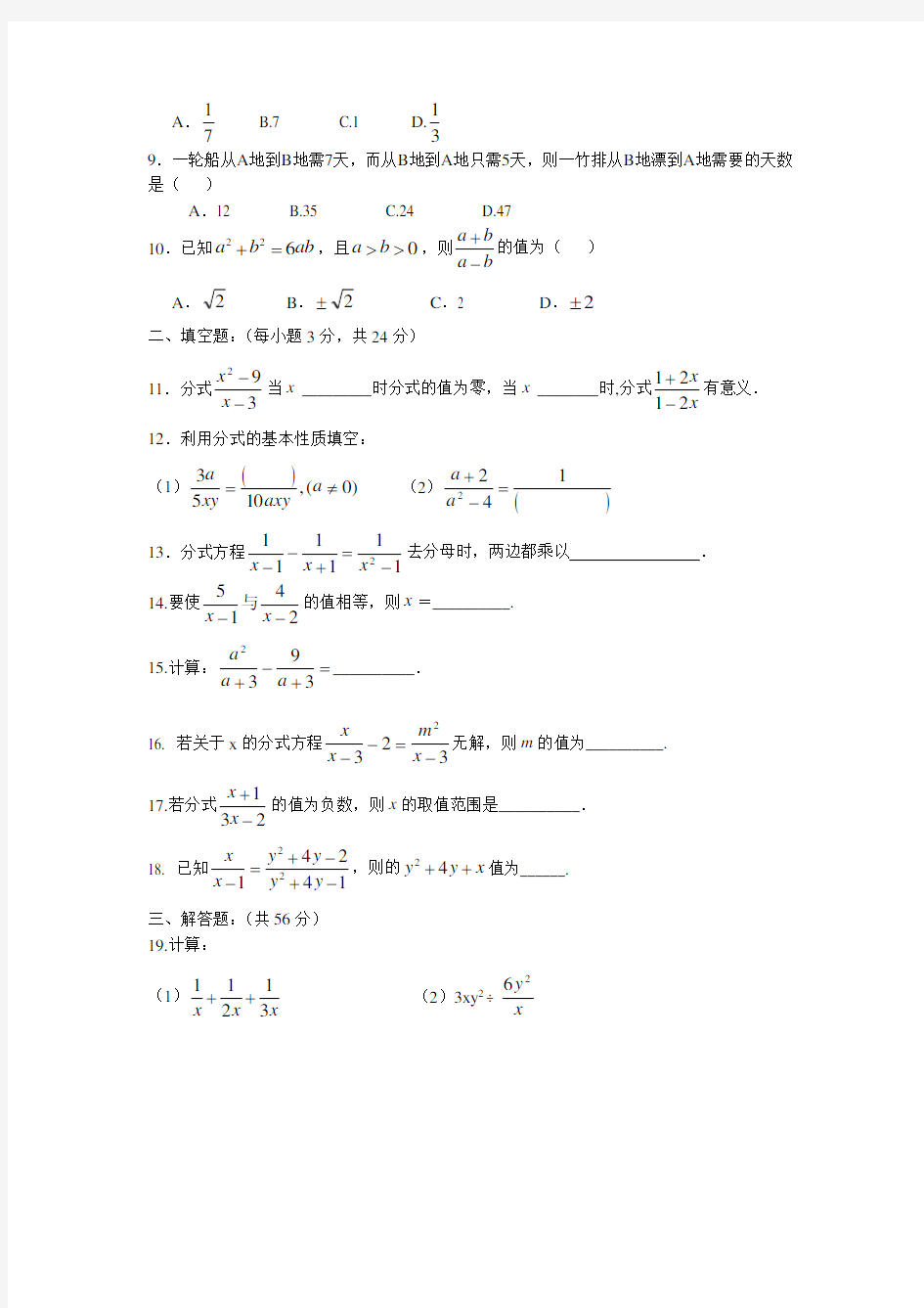 苏教版八年级数学下册分式测试题